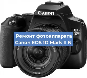 Замена разъема зарядки на фотоаппарате Canon EOS 1D Mark II N в Ростове-на-Дону
